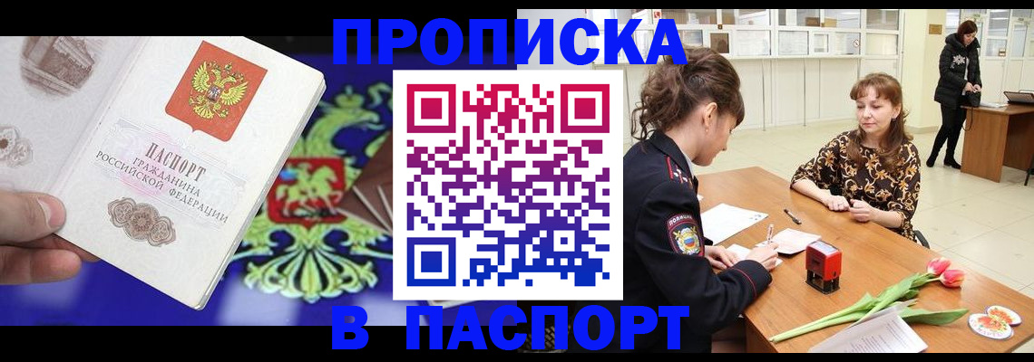 временная регистрация для школы в Хилке