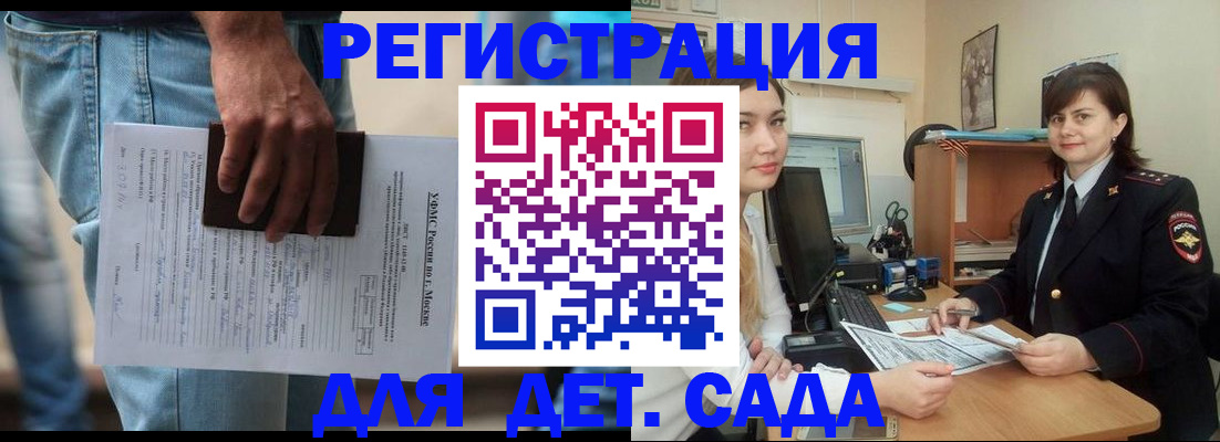 временная регистрация для школы в Хилке