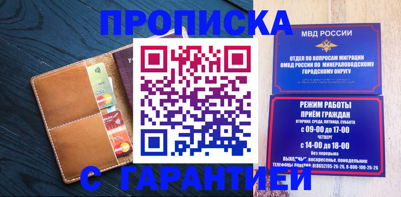 прописка 2025 в Хилке